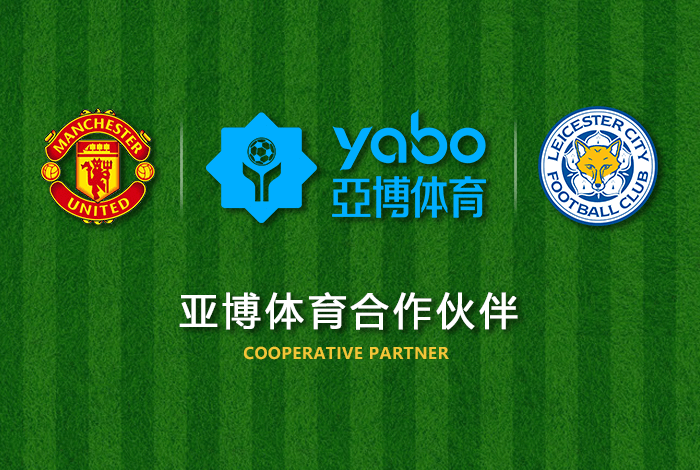 澳门新葡电子|平台注册登录体育正式成为英超曼联全球合作伙伴！